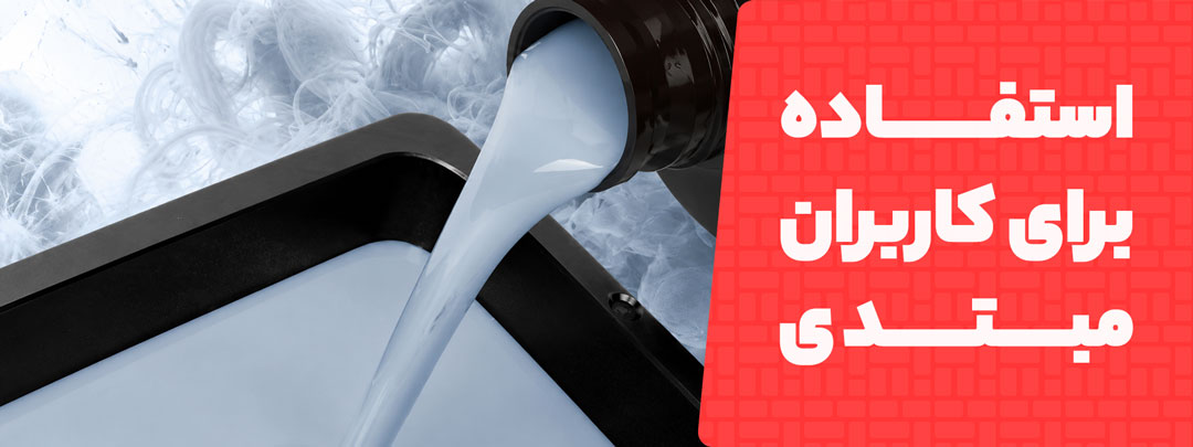 استفاده برای کاربران مبتدی در رزین بیسیک Anycubic مدل HD Resin