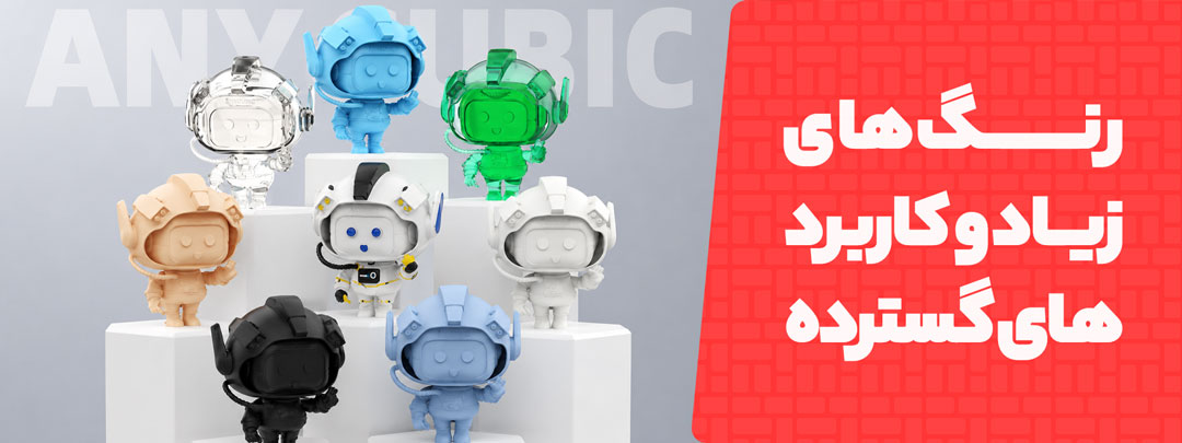 رنگ های زیاد در رزین بیسیک Anycubic مدل HD Resin