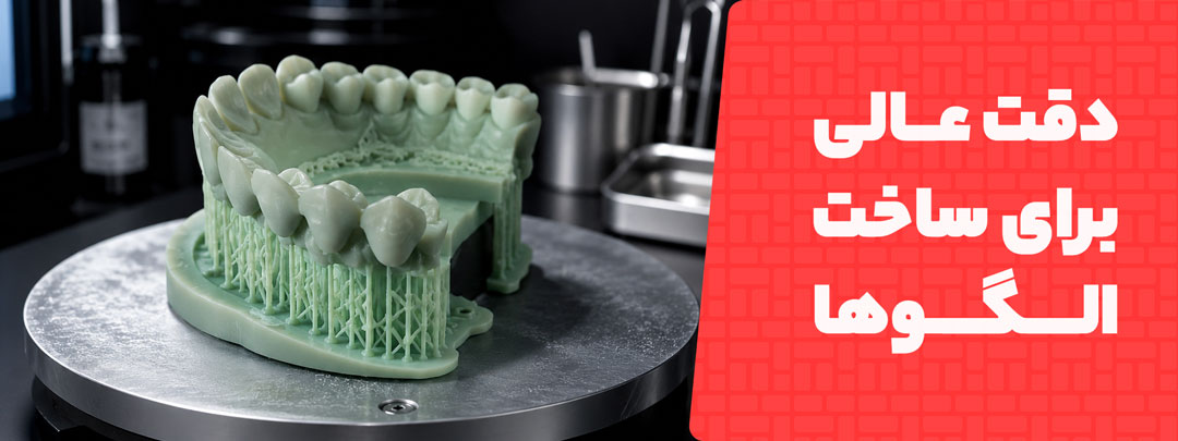 دقت بالا در رزین Elegoo Dental Castable UV Resin