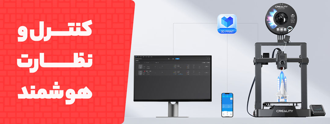کنترل و نظارت هوشمند در پرینتر سه بعدی Creality Ender 3 V3 KE