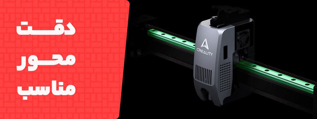 دقت محور در پرینتر سه بعدی Creality K2 Pro