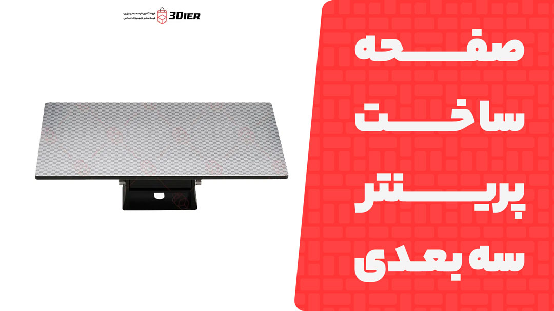 صفحه ساخت (Build Plate) پرینتر سه بعدی رزینی Anycubic Photon Mono M7 Max