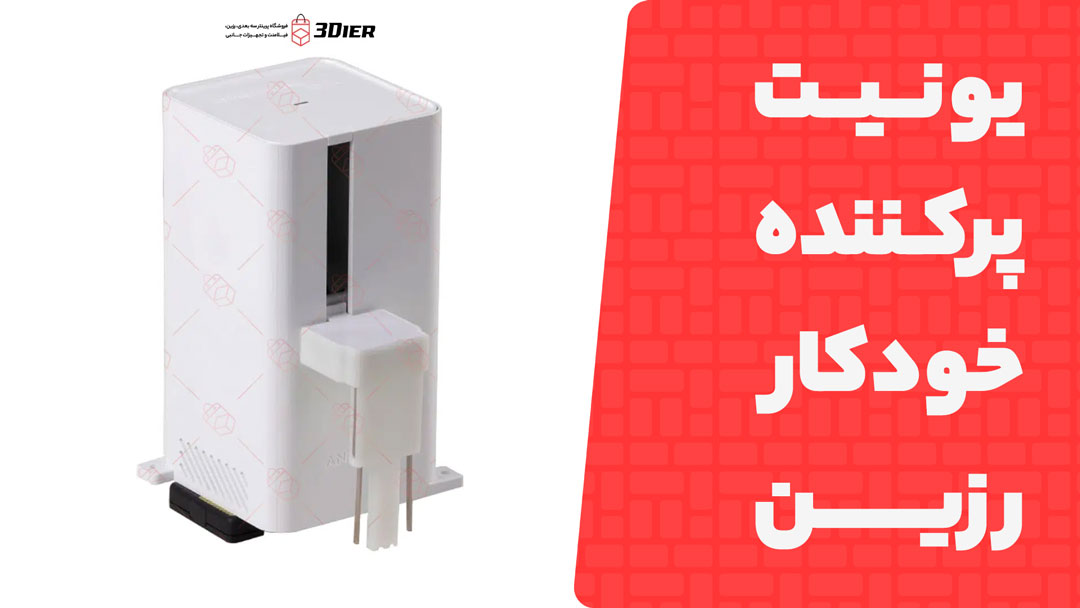 یونیت پرکننده خودکار رزین پرینتر سه بعدی Anycubic Photon M7 Max