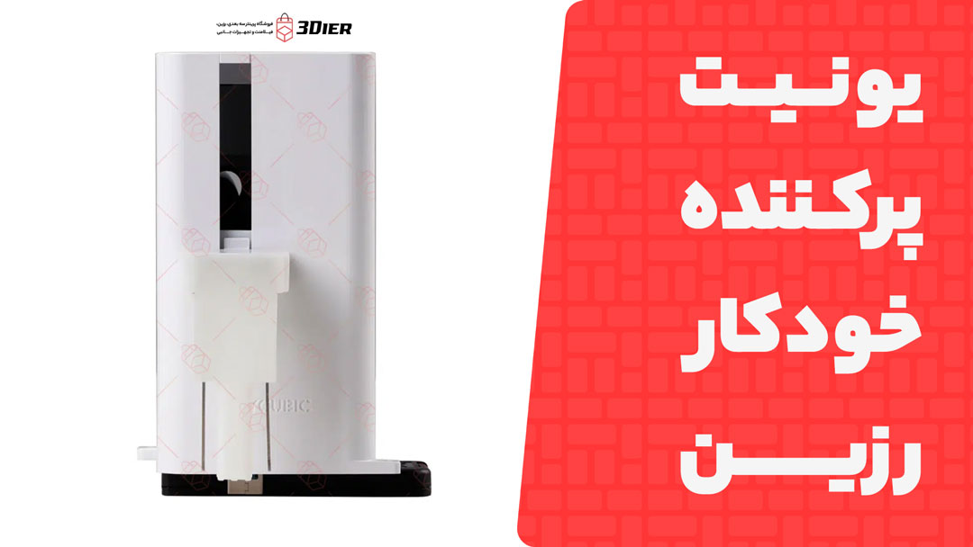یونیت پرکننده خودکار رزین پرینتر سه بعدی Anycubic Photon M7 Pro